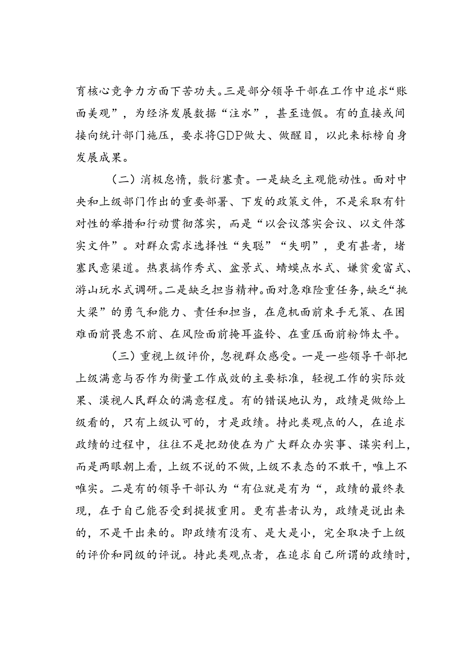 党课讲稿：做到“三个坚持”树立和践行正确政绩观.docx_第2页