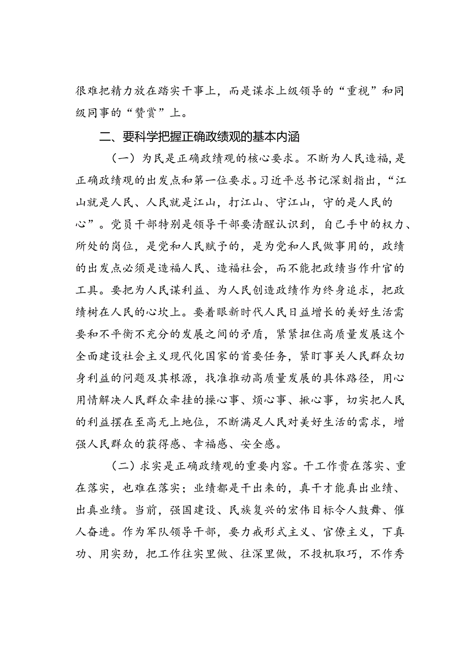 党课讲稿：做到“三个坚持”树立和践行正确政绩观.docx_第3页