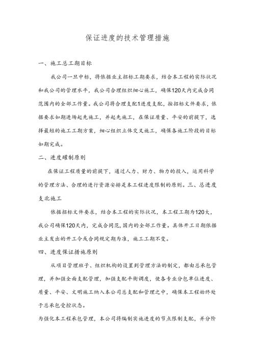 工期管理措施.docx
