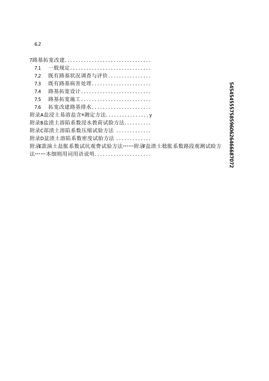 《盐渍土地区公路路基设计与施工技术细则》（JTGT 333108—2022） (1).docx_第3页