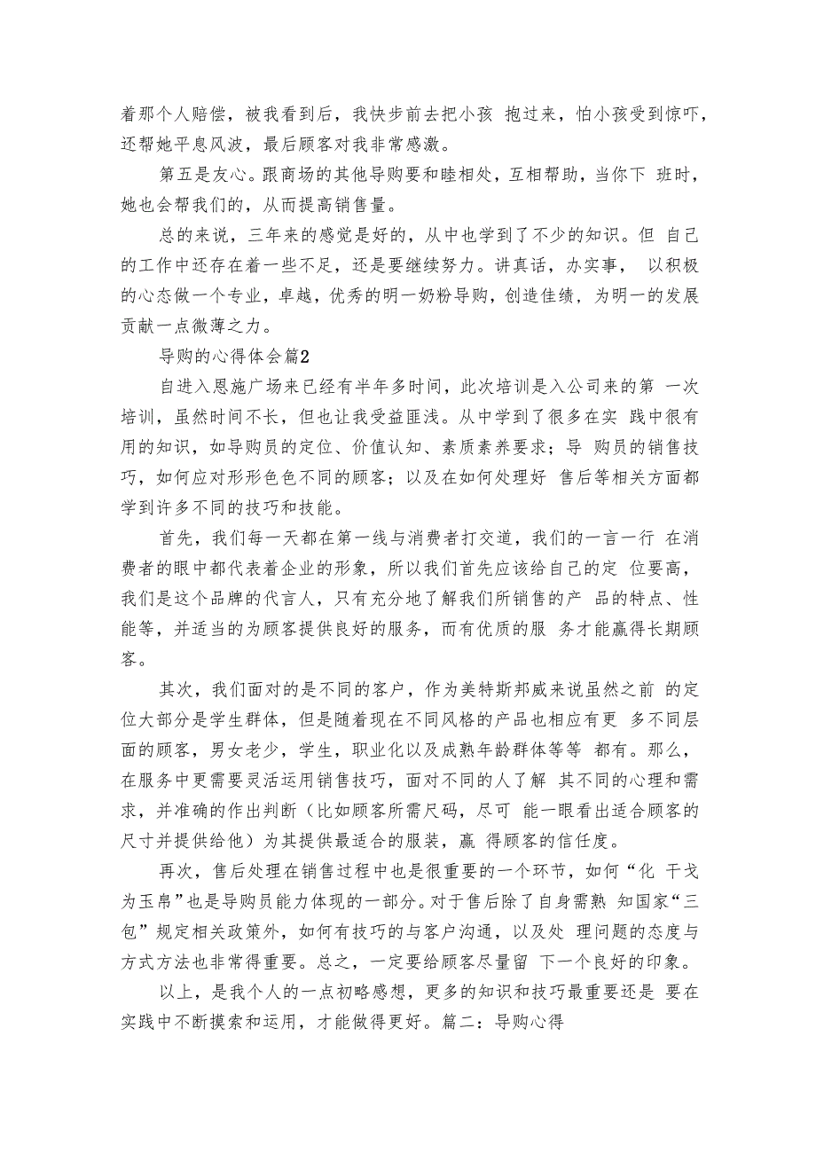 导购的心得体会（10篇）.docx_第2页