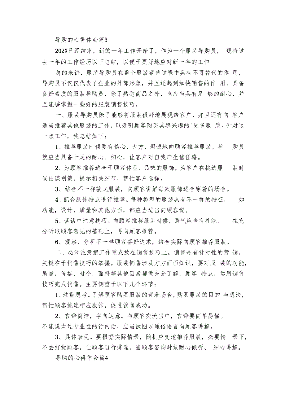 导购的心得体会（10篇）.docx_第3页