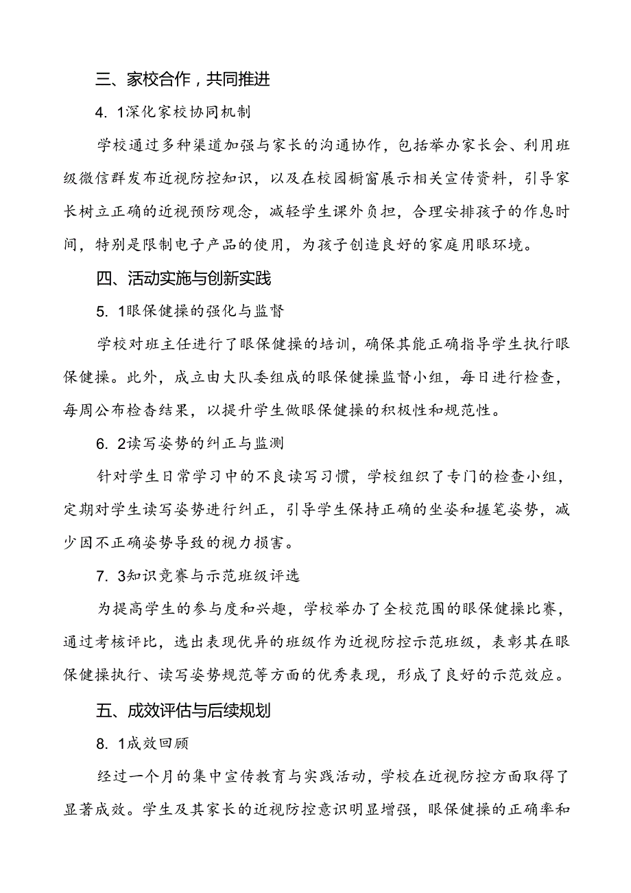 5篇学校开展第9个全国近视防控宣传教育月活动总结汇报.docx_第2页