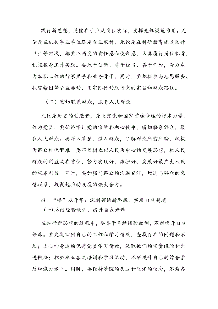 党课：学思践悟新思想争做优秀共产党员.docx_第3页