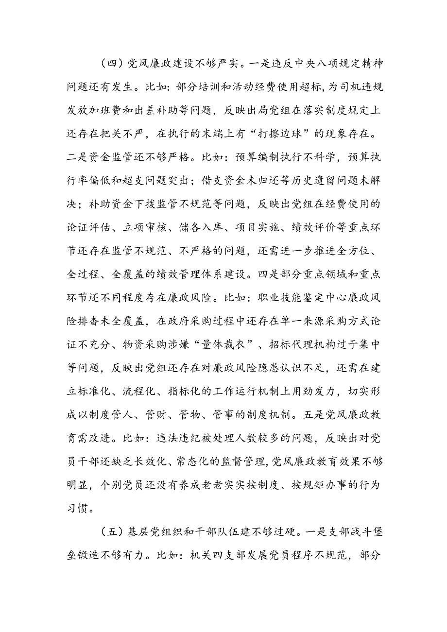 人社局党组党委领导班子巡察整改围绕五个方面专题民主生活会班子对照检查材料.docx_第3页
