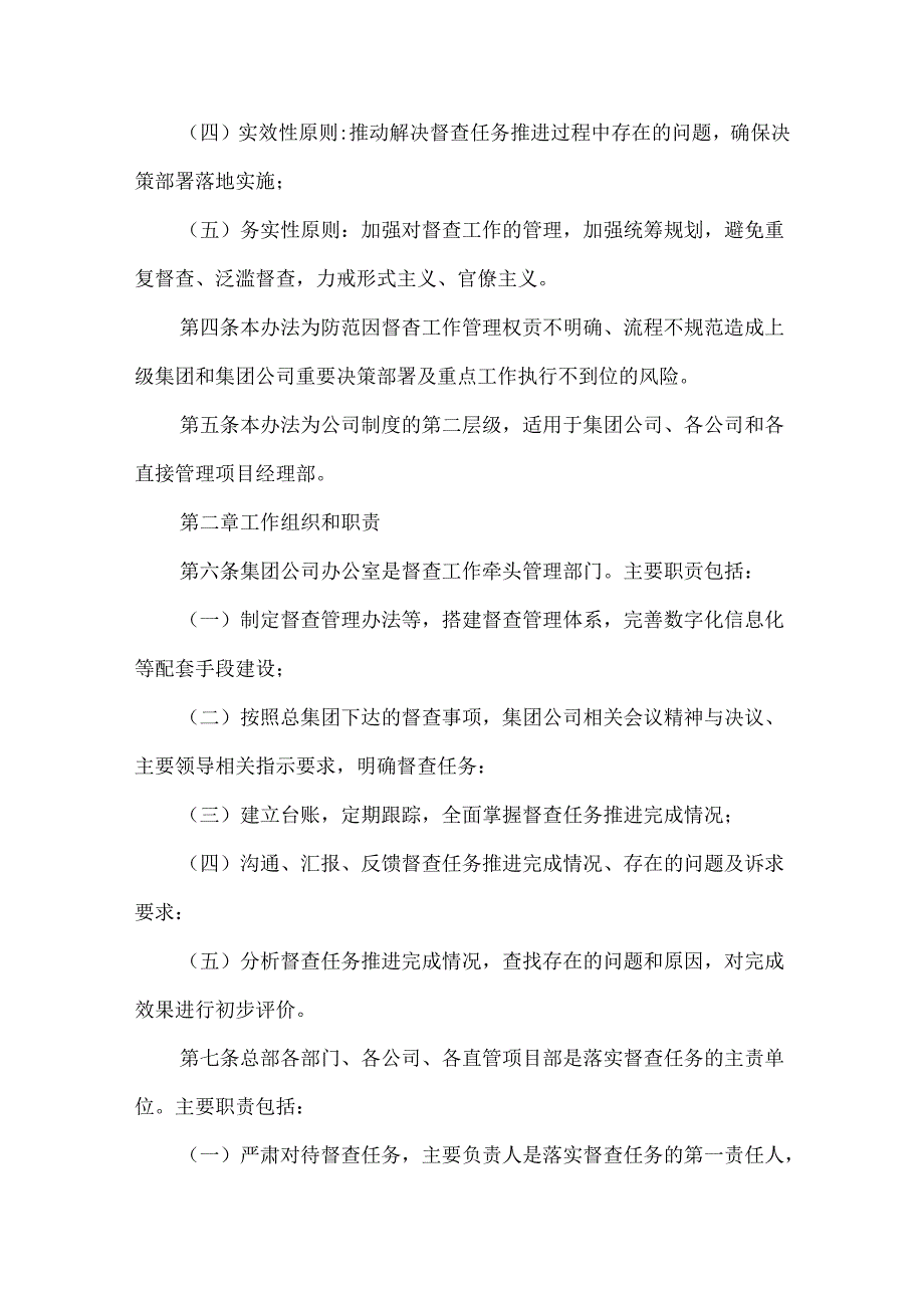 集团公司督促检查管理办法.docx_第2页