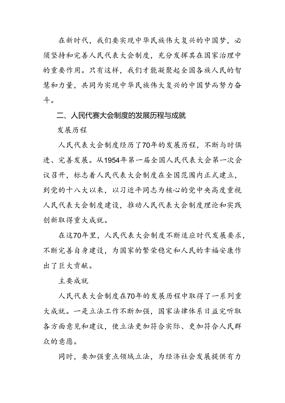 共8篇2024在学习贯彻全国人民代表大会成立70周年的研讨发言材料、心得感悟.docx_第3页