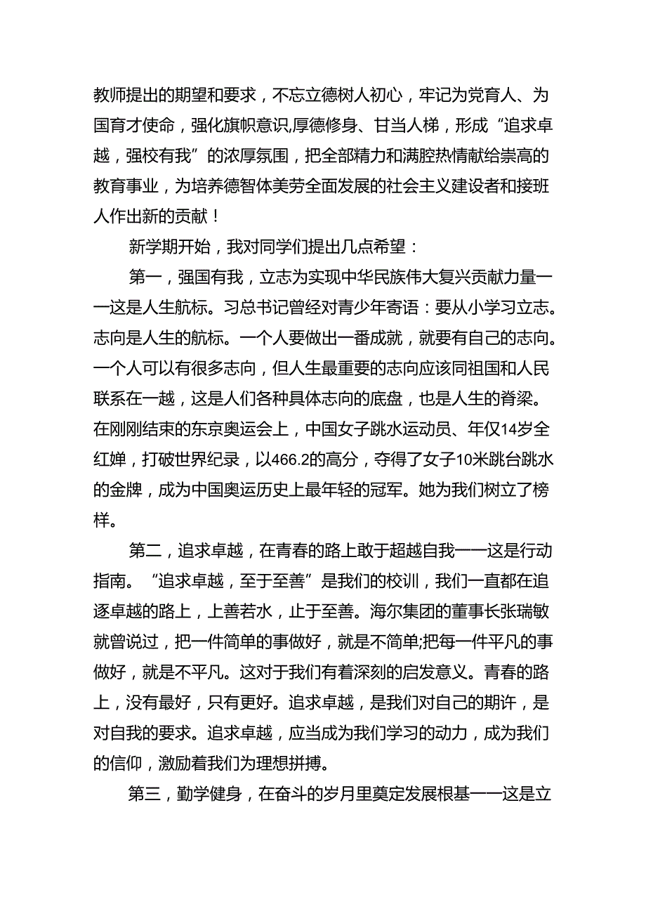 (11篇)校长2024年季思政第一课上的讲话范文资料.docx_第3页
