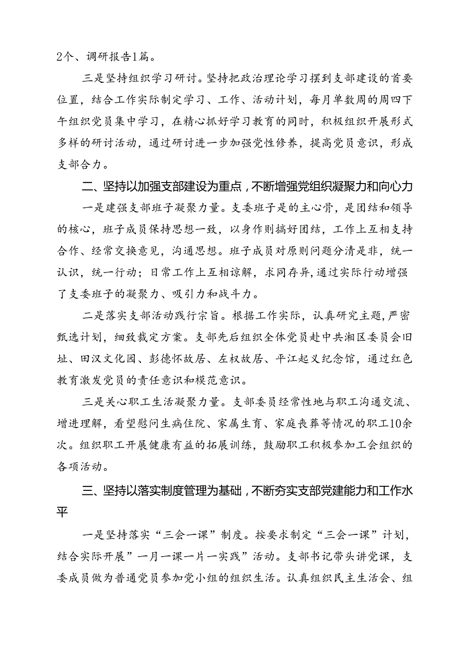 2024年基层党支部三年换选举工作总结报告（共10篇）.docx_第3页