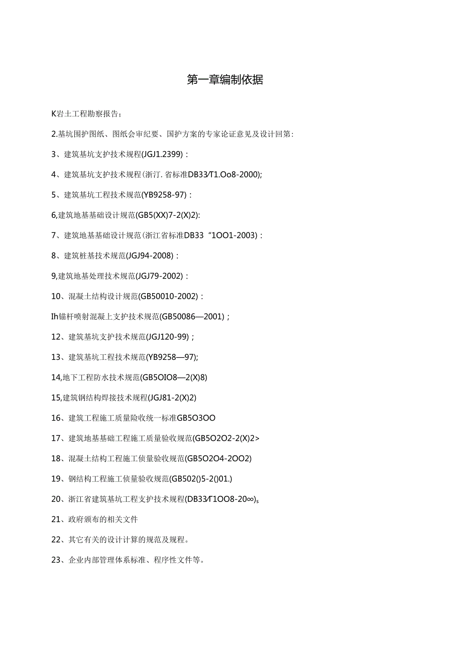 三层地下室深基坑专项施工.docx_第2页