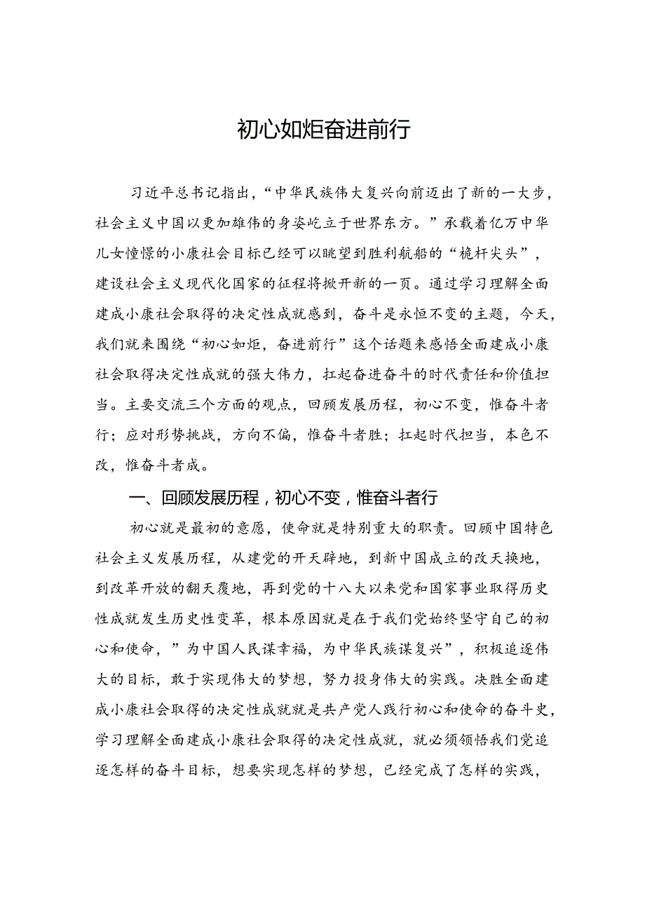 初心如炬+奋进前行.docx_第1页