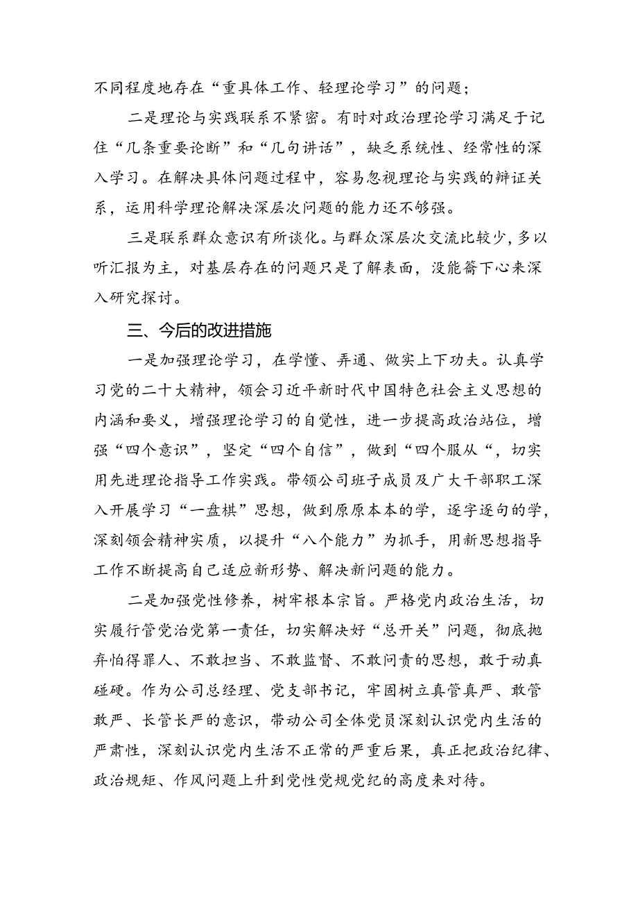 （10篇）巡察整改专题民主生活会个人对照检查材料完整版.docx_第2页