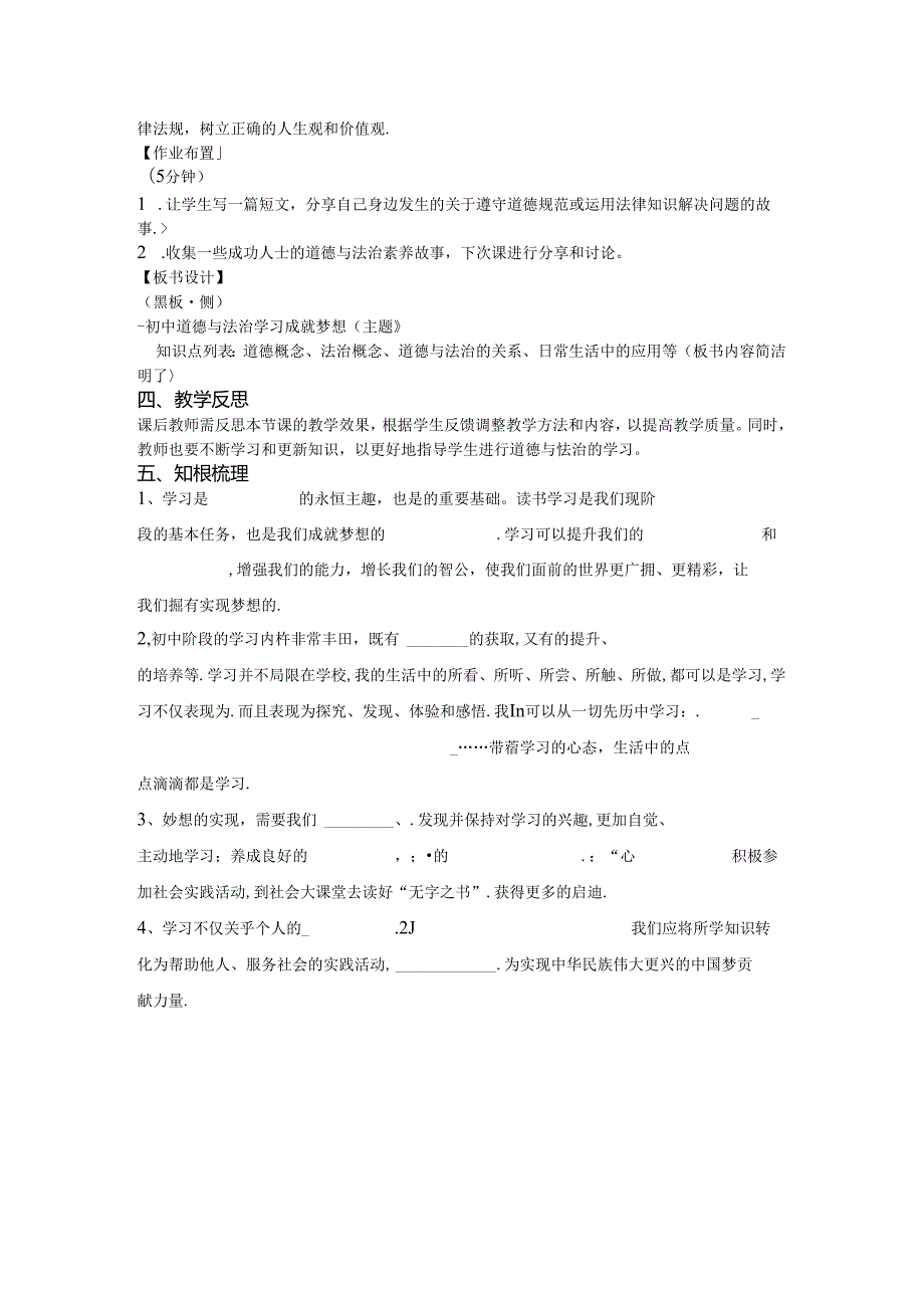 （2024年新改）部编版七年级上册道德与法治 《学习成就梦想》教案.docx_第2页