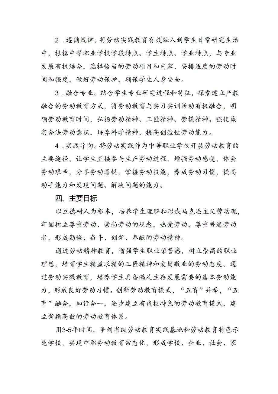 中小学劳动教育工作方案劳动教育实施方案8篇供参考.docx_第3页