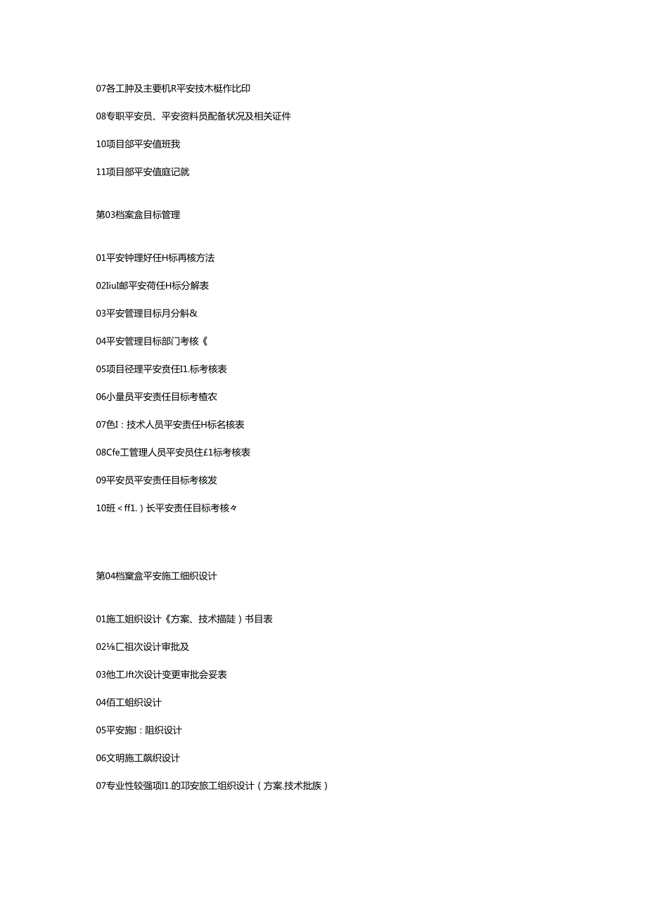 工程安全内业资料.docx_第2页