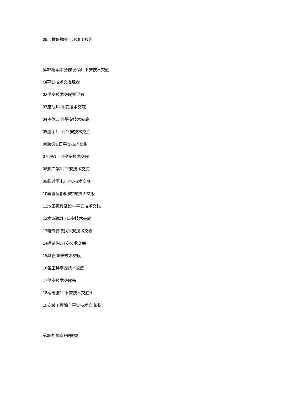 工程安全内业资料.docx_第3页