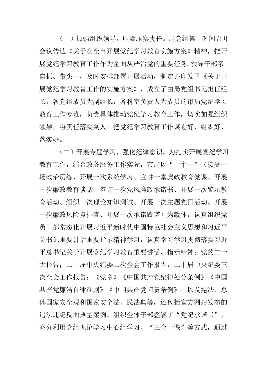 2024年党纪学习教育工作开展情况汇报11篇（详细版）.docx_第2页
