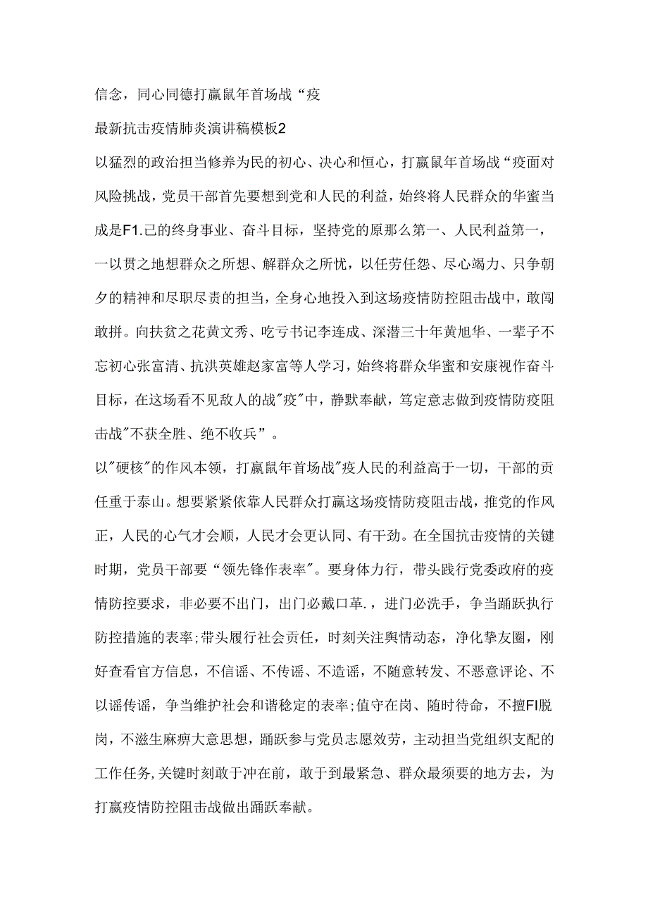 抗击疫情肺炎的演讲稿.docx_第2页