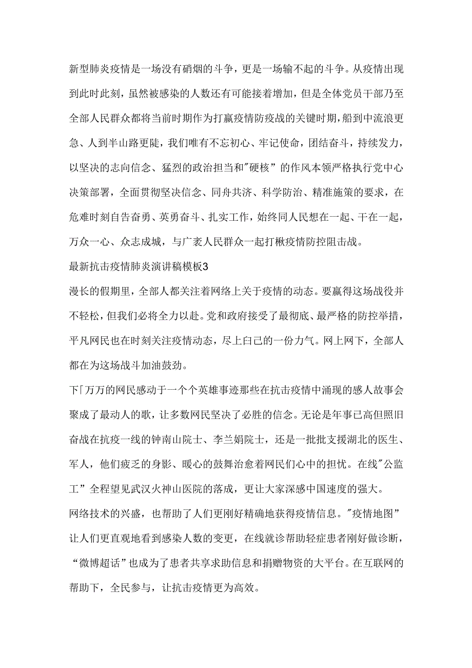 抗击疫情肺炎的演讲稿.docx_第3页