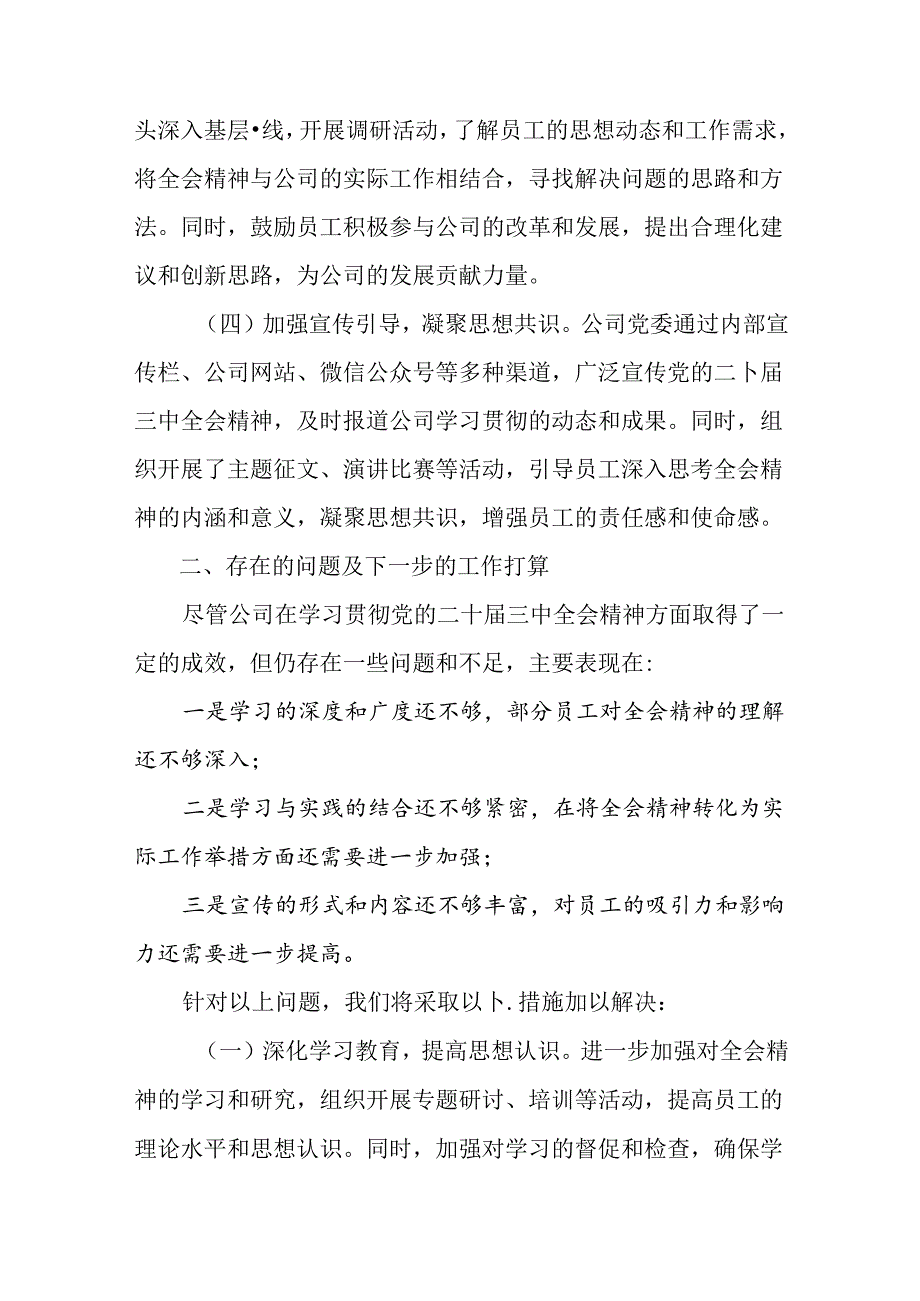 （7篇）2024年二十三中全会阶段总结汇报含工作亮点.docx_第2页