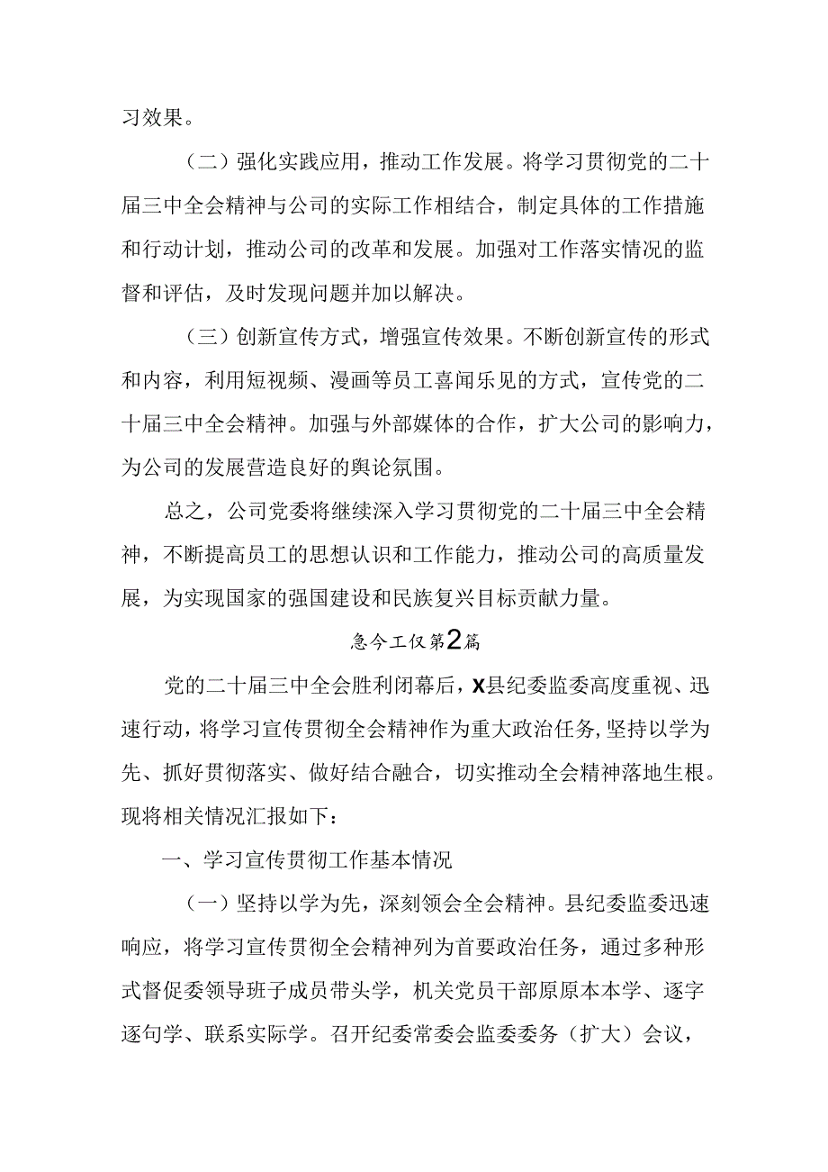 （7篇）2024年二十三中全会阶段总结汇报含工作亮点.docx_第3页