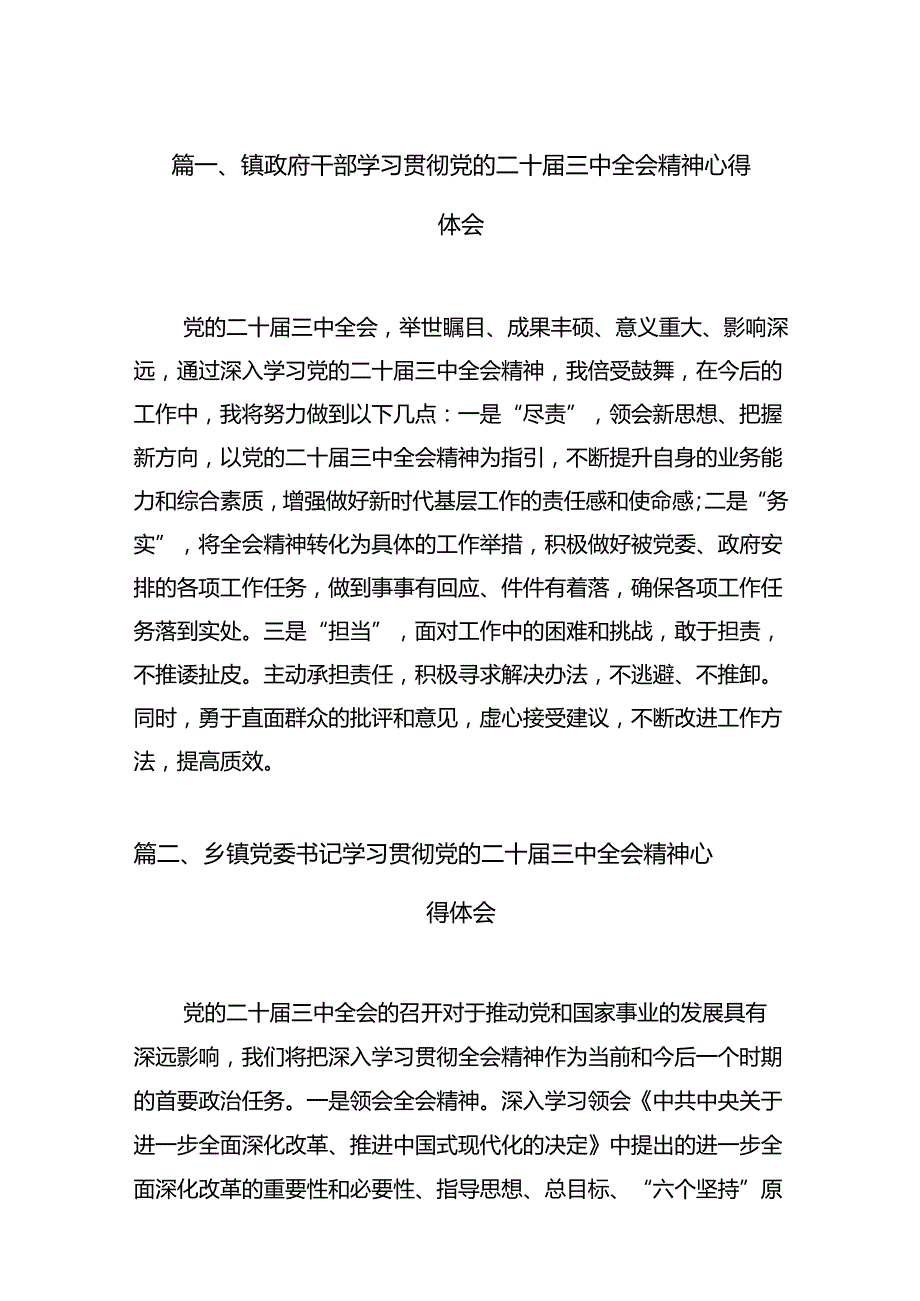 镇政府干部学习贯彻党的二十三中全会精神心得体会7篇（精选版）.docx_第2页