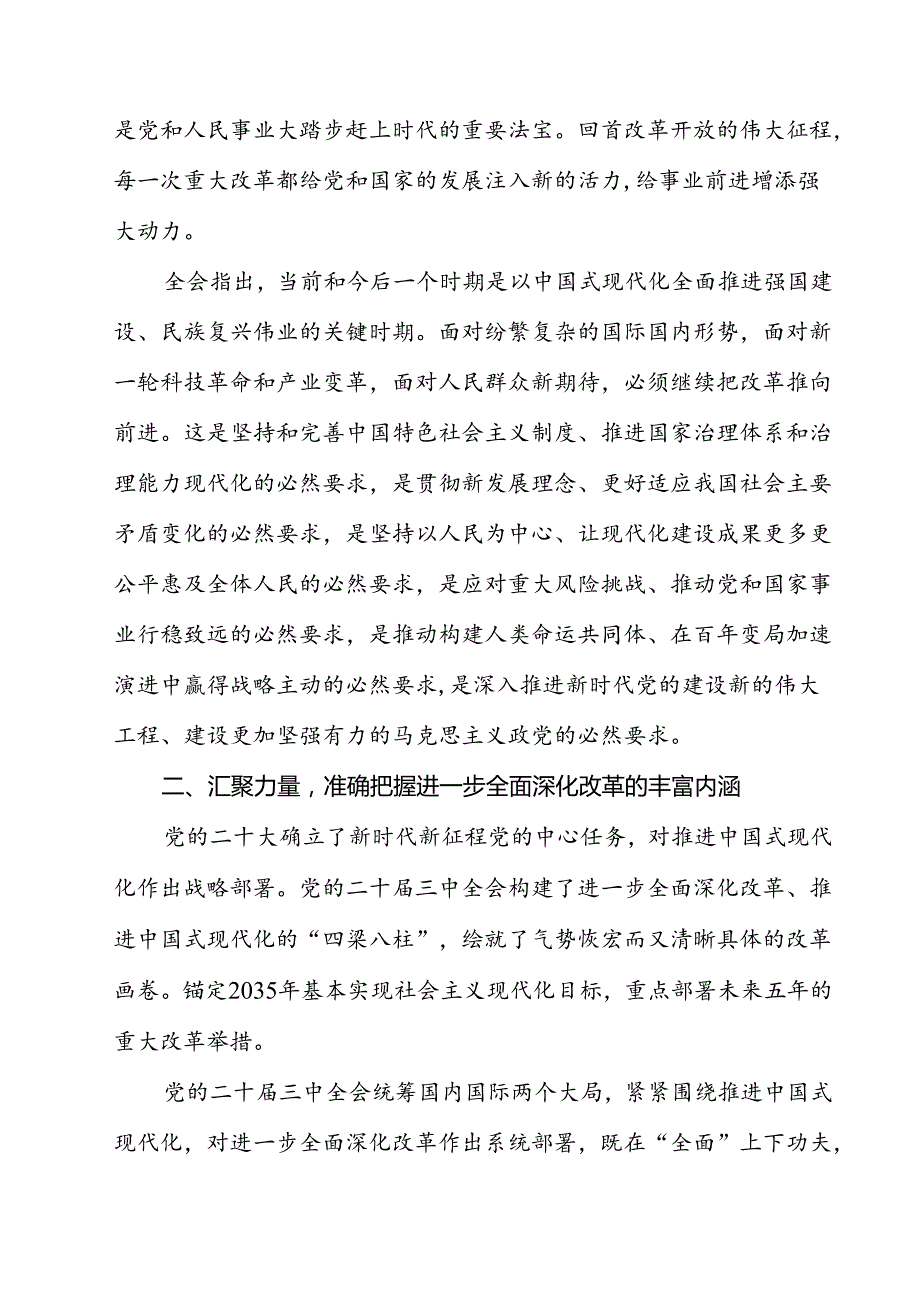 文艺工作者学习贯彻党的二十三中全会心得体会12篇（精选）.docx_第2页