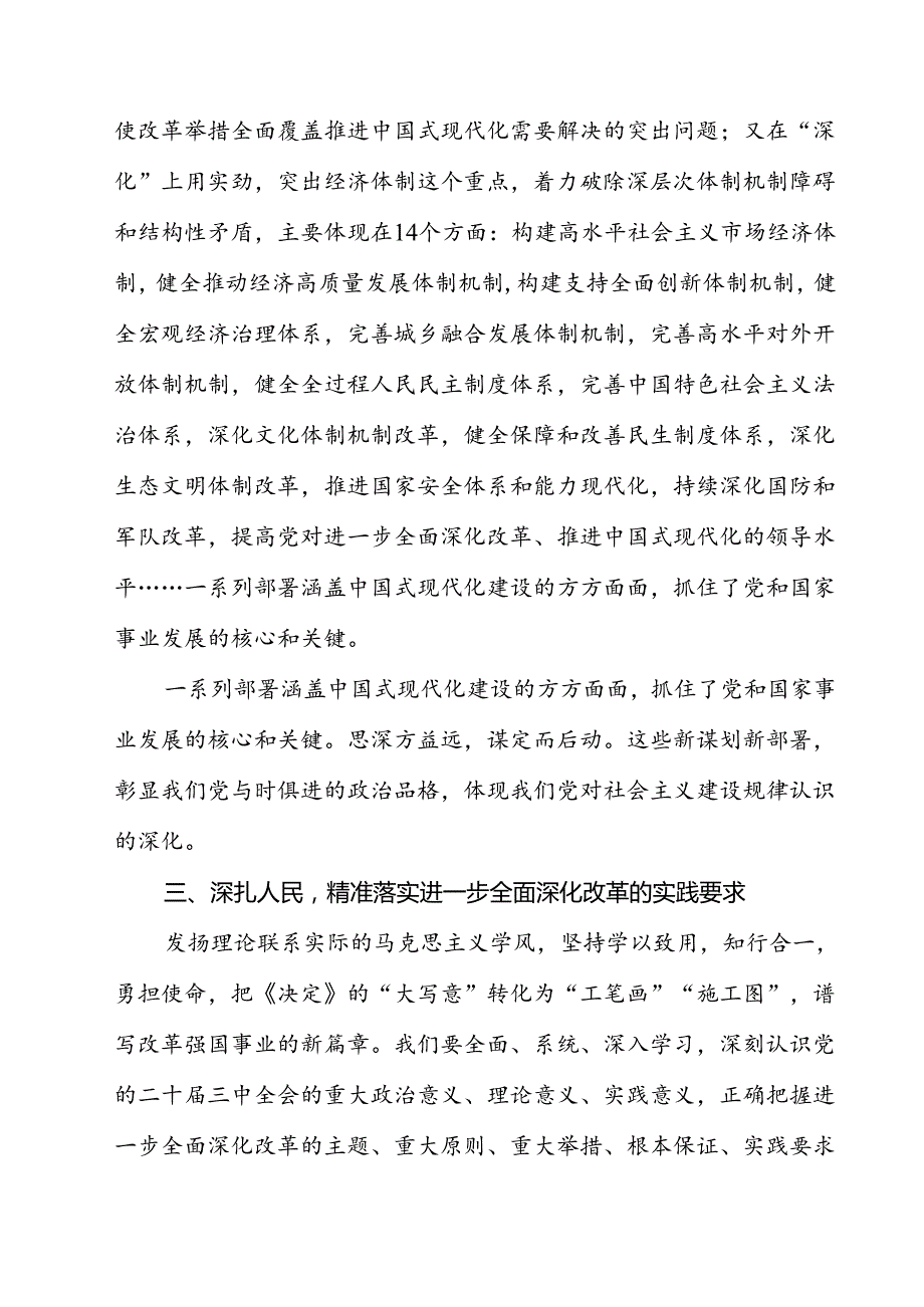 文艺工作者学习贯彻党的二十三中全会心得体会12篇（精选）.docx_第3页