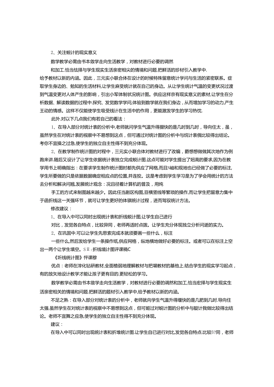 折线统计图评课稿(1).docx_第2页