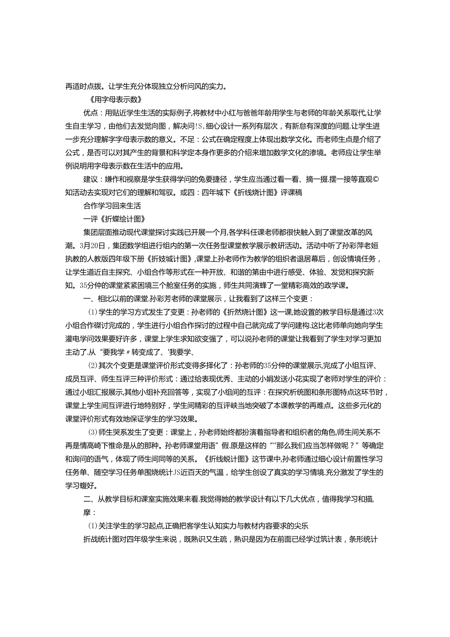 折线统计图评课稿(1).docx_第3页