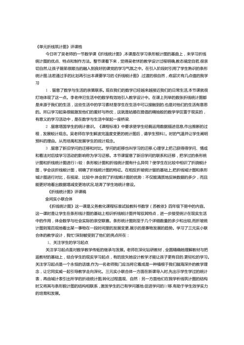 折线统计图评课稿(1).docx
