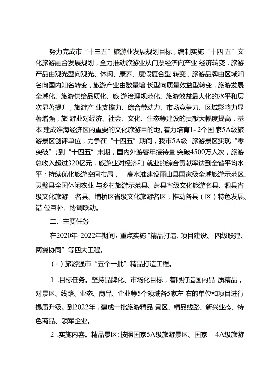关于全面促进全域旅游发展加快旅游强市建设的意见.docx_第2页