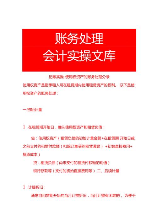 记账实操使用权资产的账务处理分录.docx