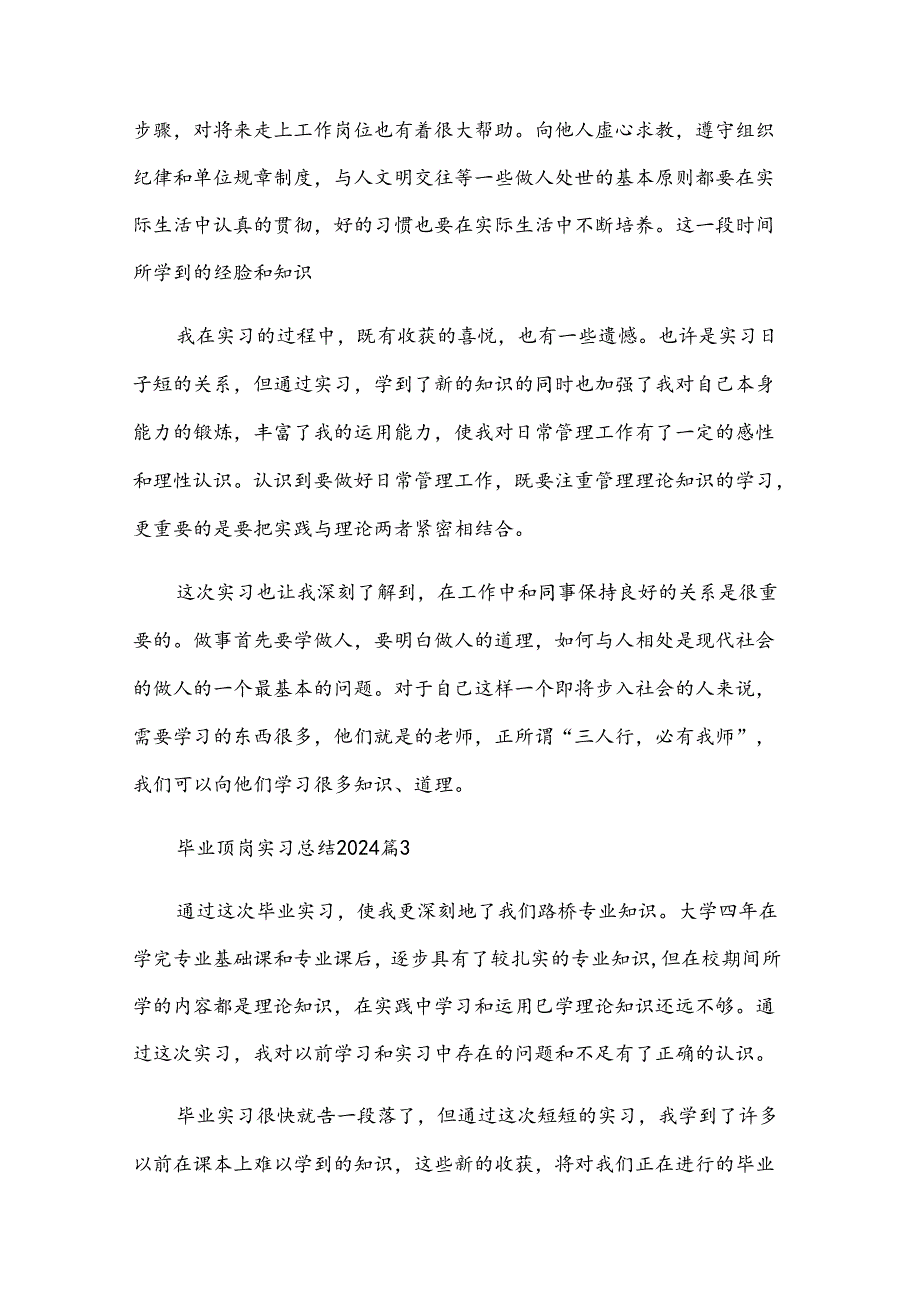 毕业顶岗实习总结2024（32篇）.docx_第2页
