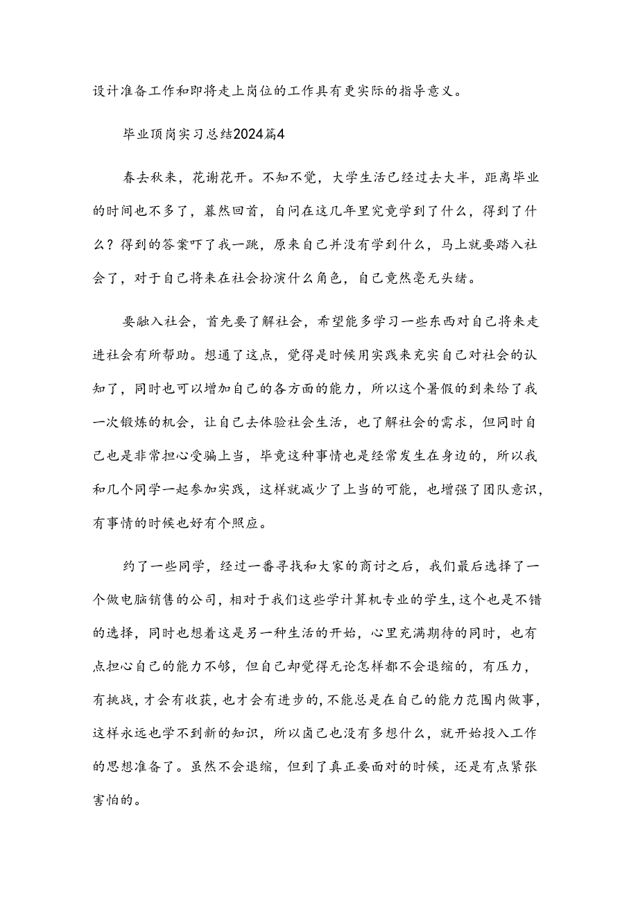 毕业顶岗实习总结2024（32篇）.docx_第3页