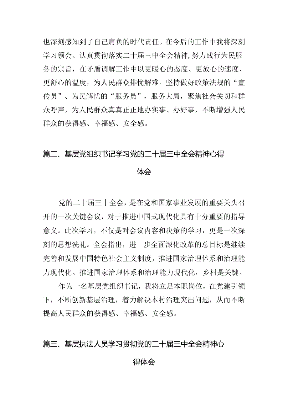 （10篇）基层工作人员学习贯彻二十三中全会精神心得体会范文.docx_第2页