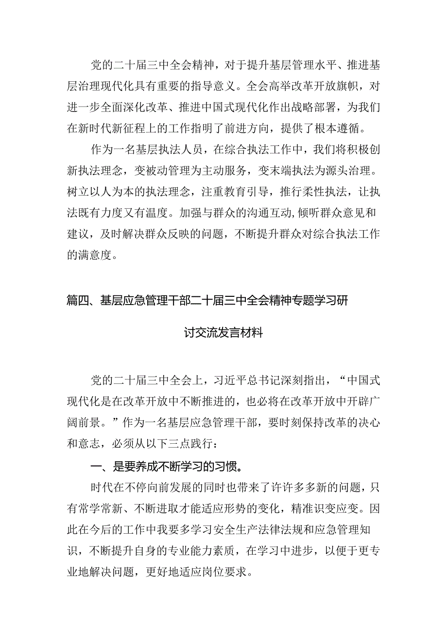 （10篇）基层工作人员学习贯彻二十三中全会精神心得体会范文.docx_第3页
