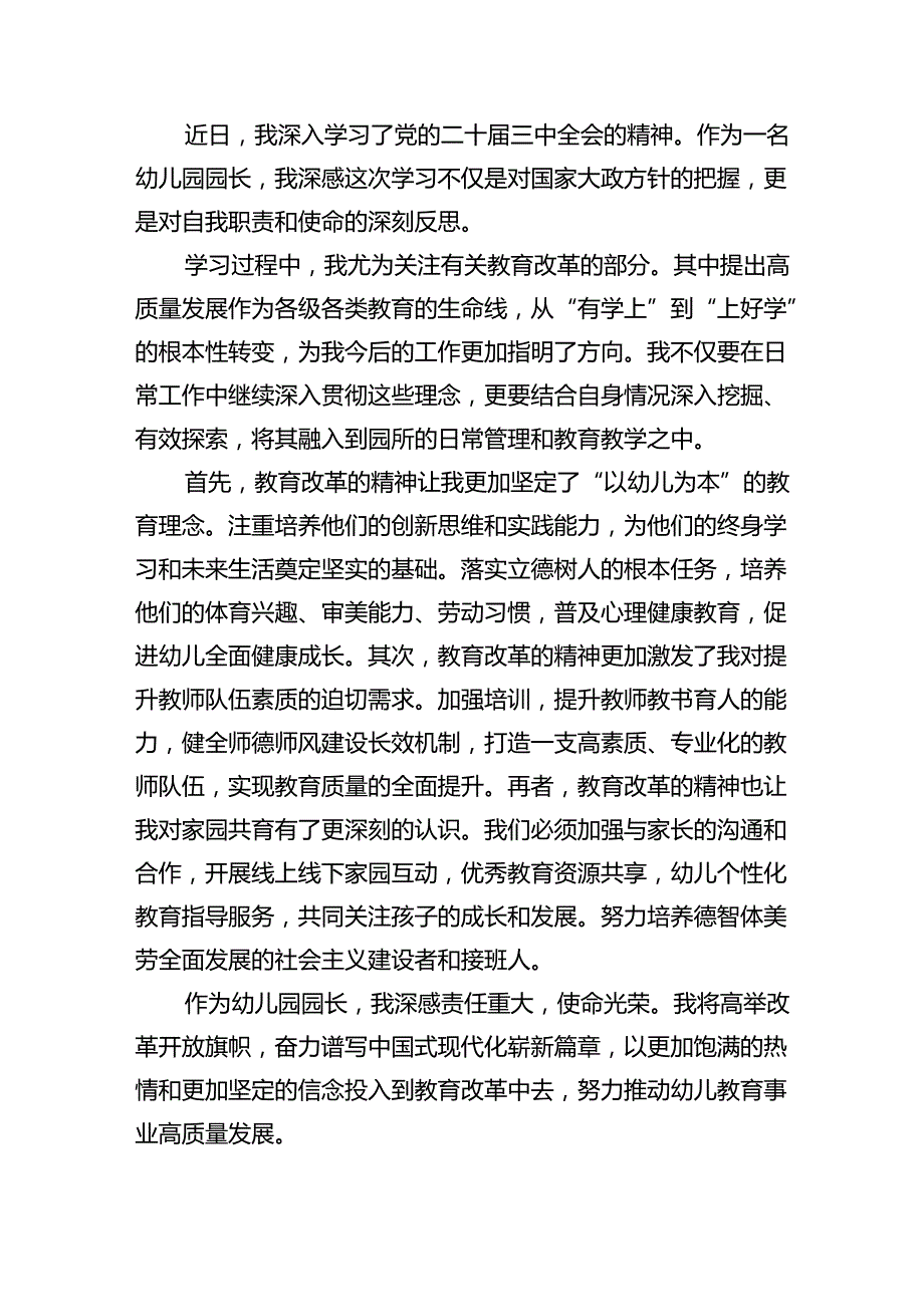（11篇）幼儿园管理者学习贯彻党的二十三中全会精神心得体会范文.docx_第3页