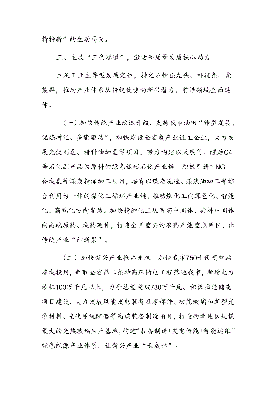 学习贯彻党的二十三中全会精神以培育发展新质生产力激发高质量发展新动能工作情况的报告范文.docx_第3页