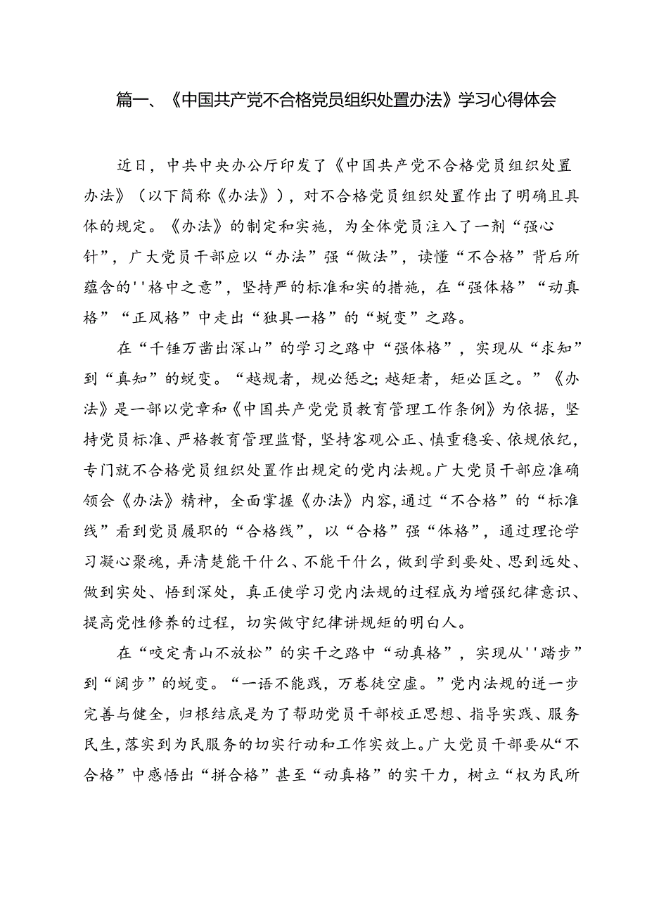 《中国共产党不合格党员组织处置办法》学习心得体会范文13篇（详细版）.docx_第2页