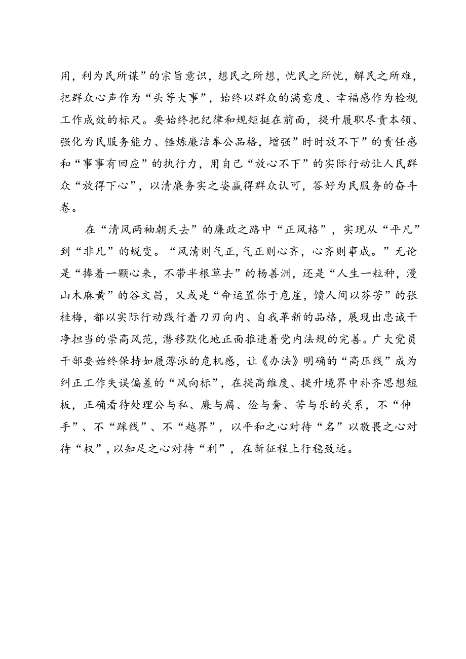 《中国共产党不合格党员组织处置办法》学习心得体会范文13篇（详细版）.docx_第3页