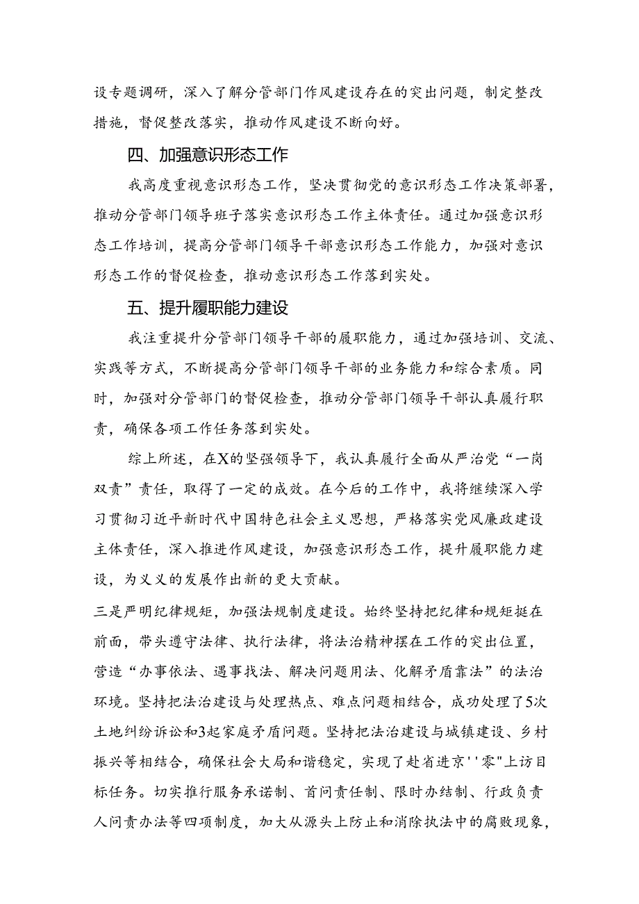 履行全面从严治党“一岗双责”责任的情况报告10篇（精选版）.docx_第3页