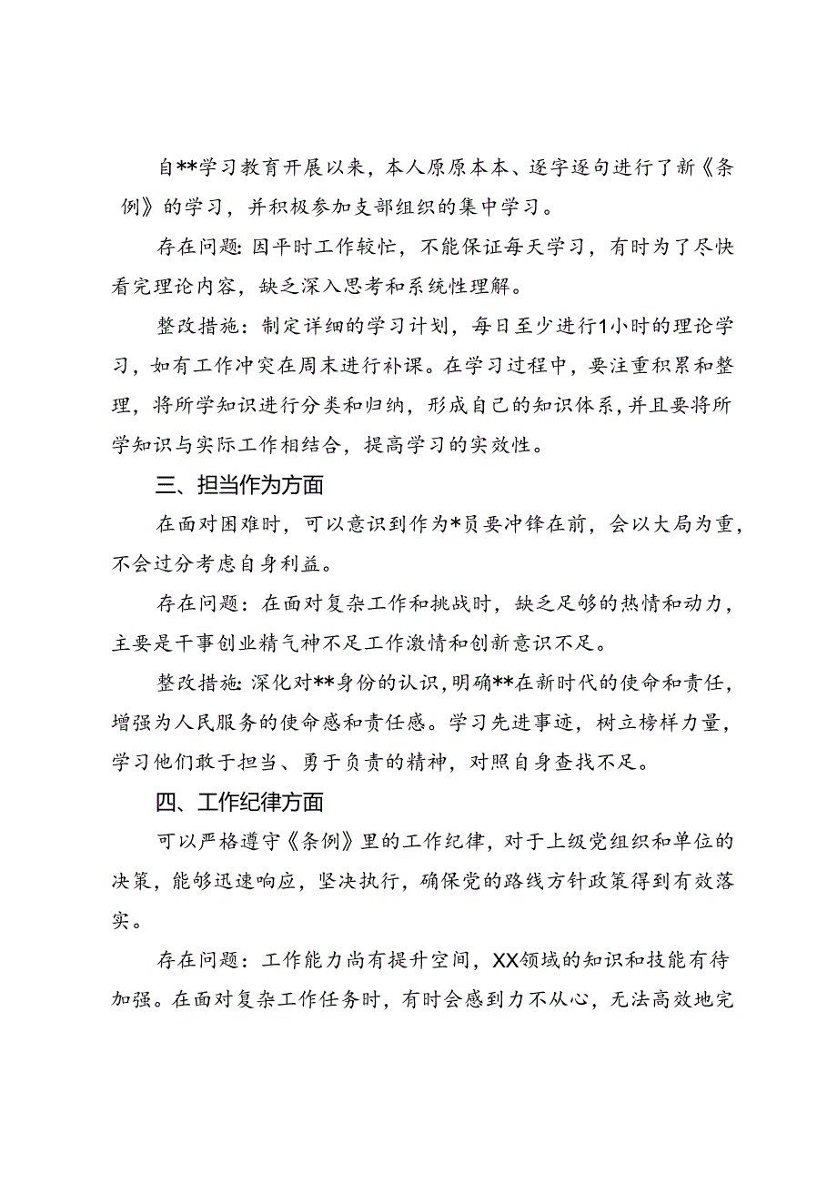 3篇 【党纪学习教育】检视问题清单与整改措施+党纪学习教育工作开展情况总结.docx_第2页
