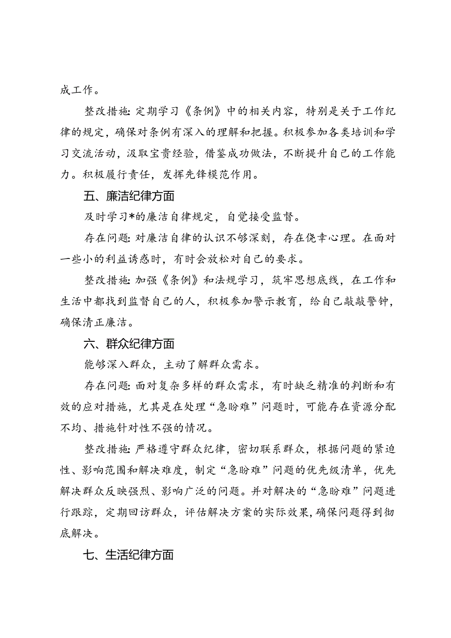 3篇 【党纪学习教育】检视问题清单与整改措施+党纪学习教育工作开展情况总结.docx_第3页