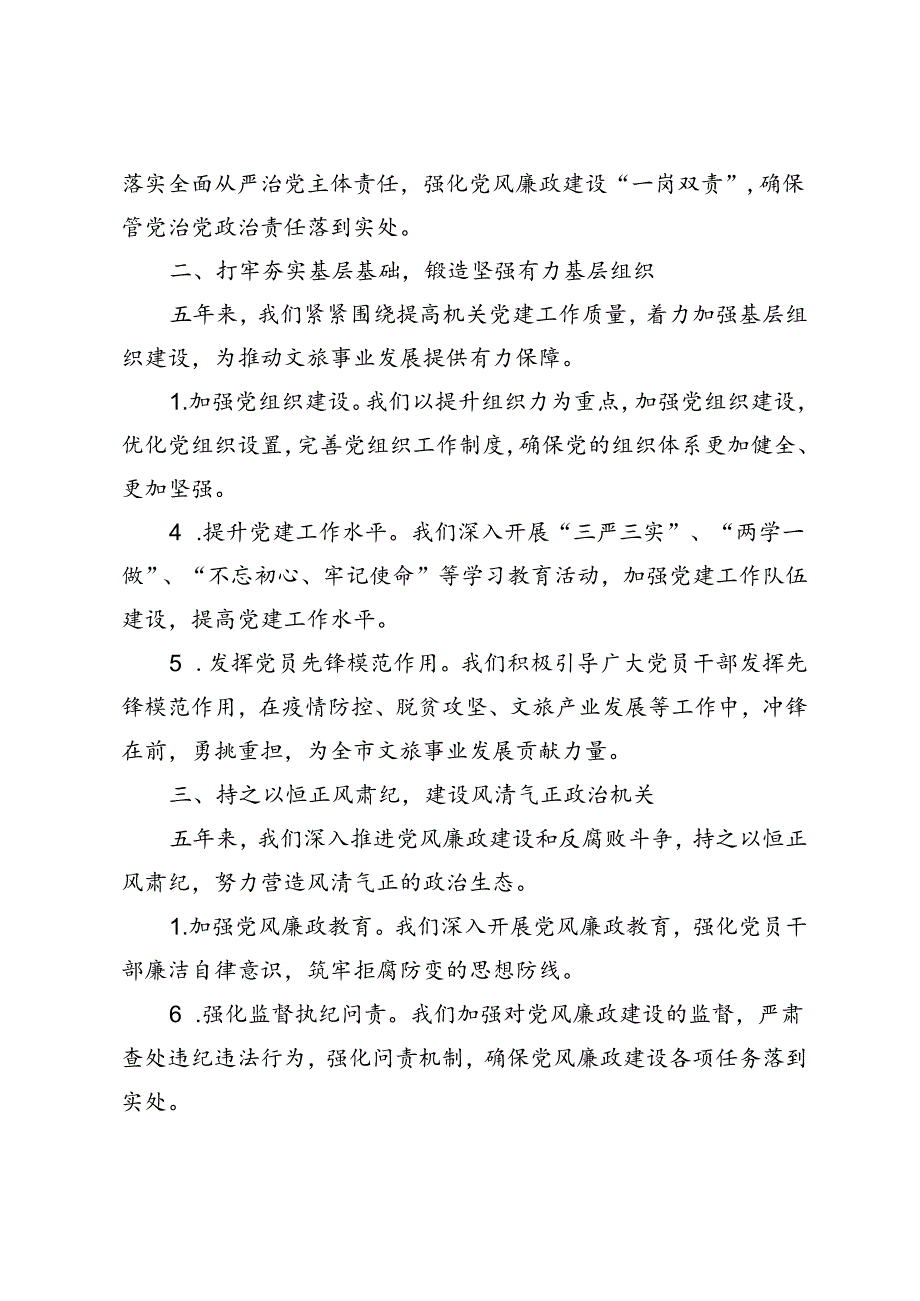 3篇 2024年文旅局在学习贯彻“7·9”讲话五周年暨机关党建高质量发展座谈会上的交流发言.docx_第2页