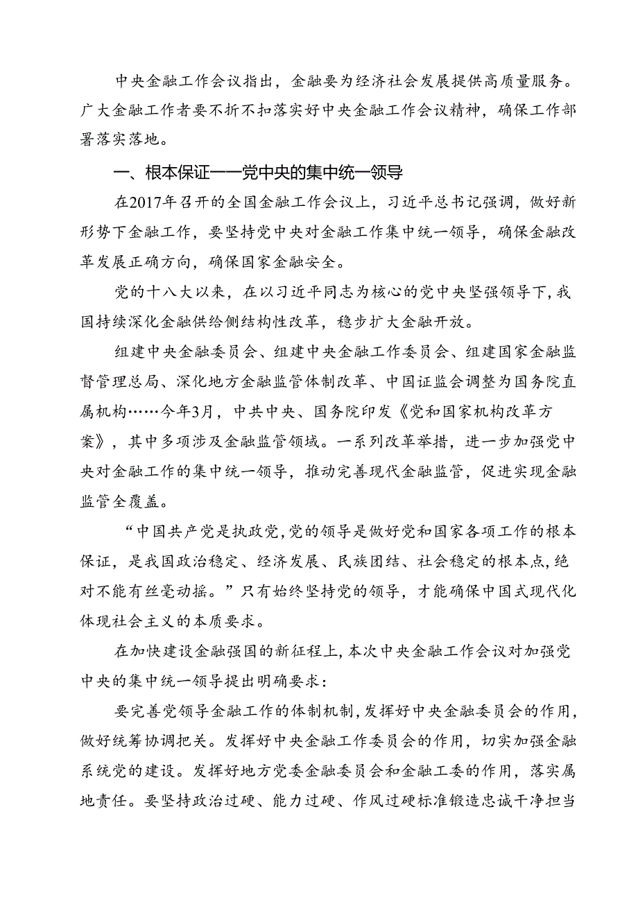 (三篇)学习2024年中央金融工作会议精神心得体会集锦.docx_第2页