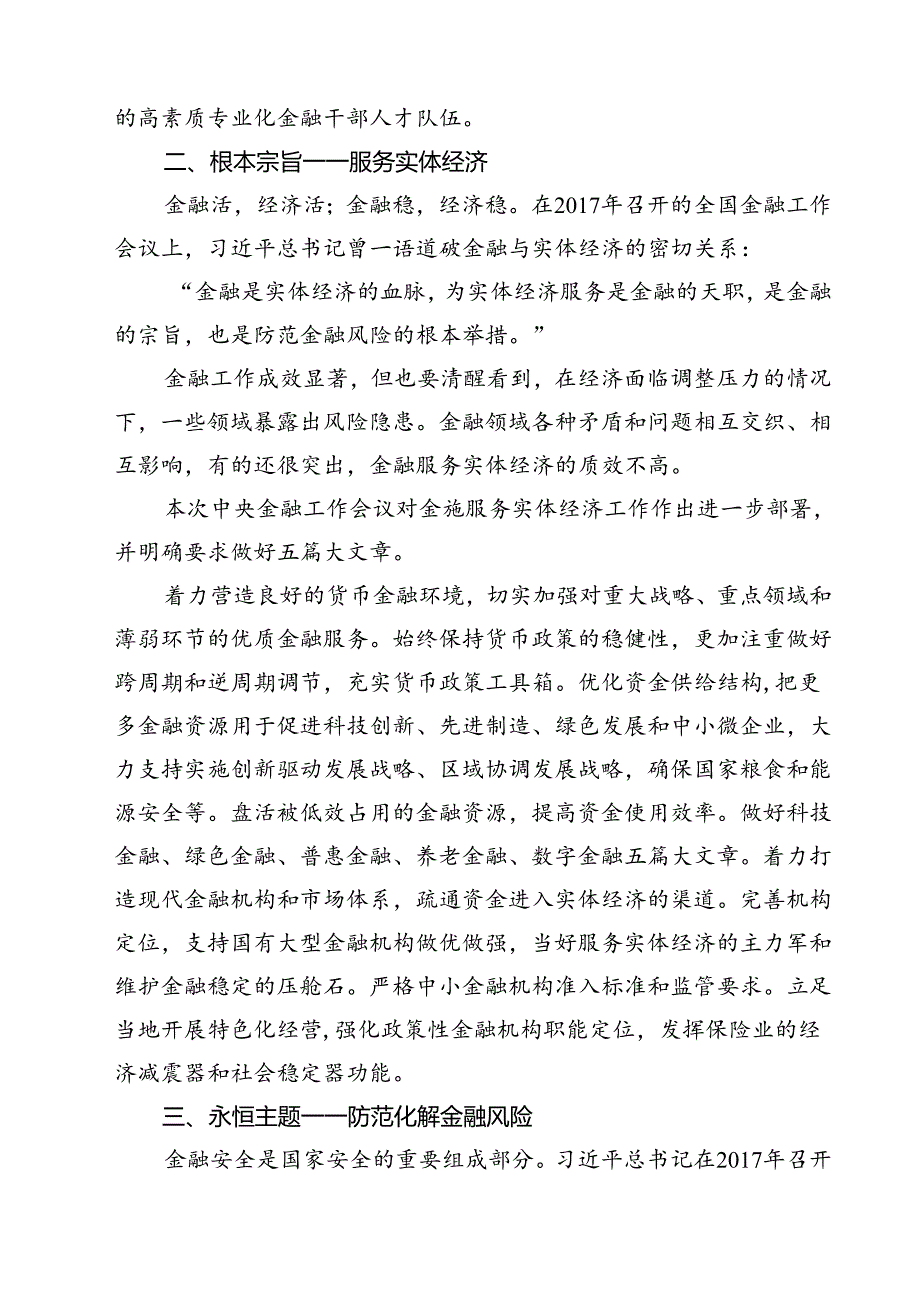 (三篇)学习2024年中央金融工作会议精神心得体会集锦.docx_第3页