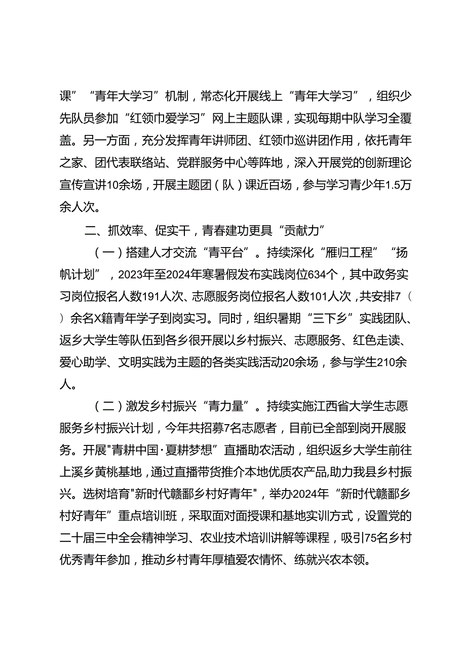 团县委书记在“党建带团建团建促党建”座谈交流会上的发言.docx_第2页