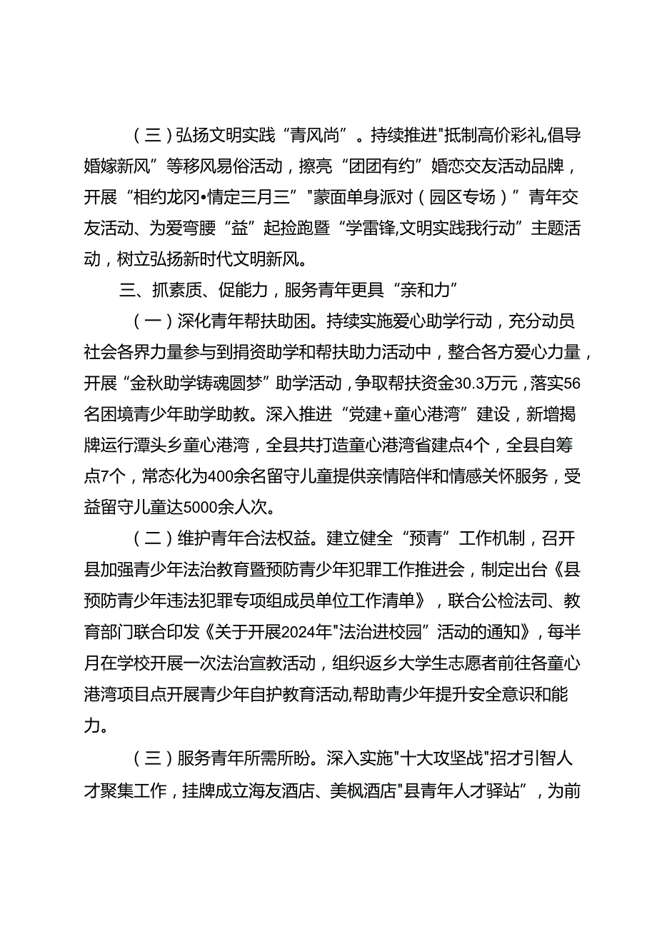 团县委书记在“党建带团建团建促党建”座谈交流会上的发言.docx_第3页