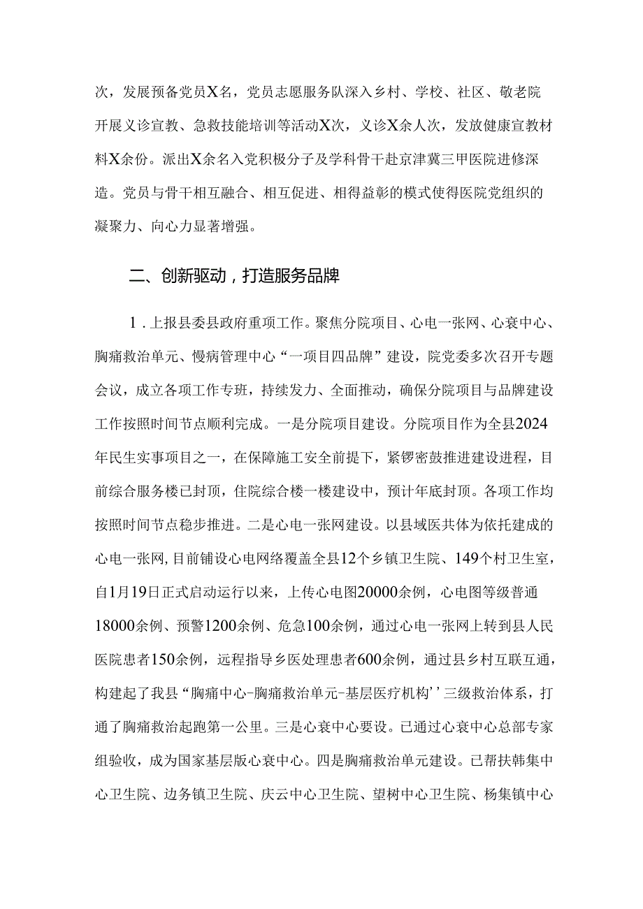 XX县人民医院2024年工作总结.docx_第2页